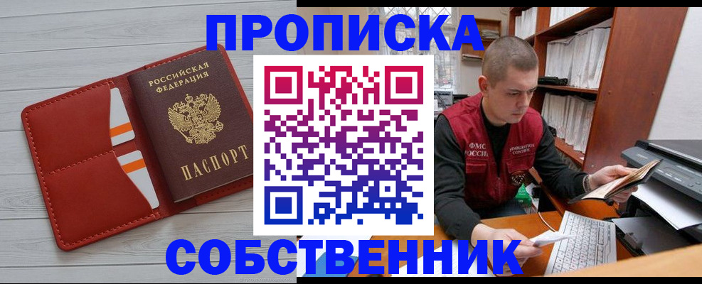 временная регистрация в квартире в Углегорске