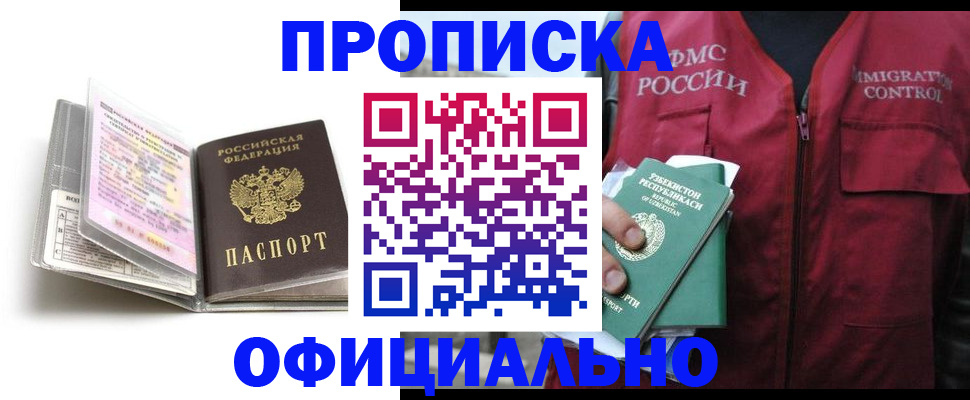 прописка 2025 в Углегорске