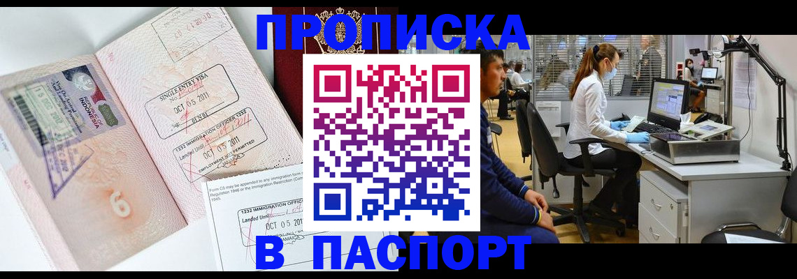 временная регистрация для школы в Углегорске