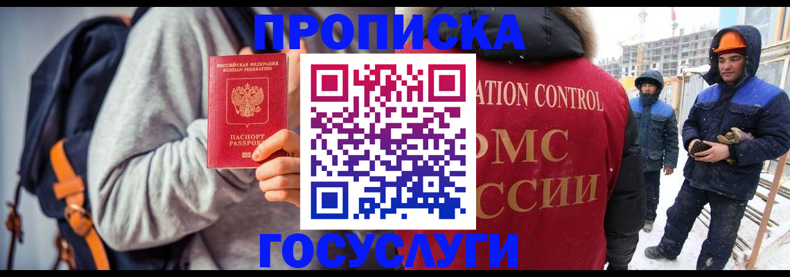 миграционный учет в Углегорске